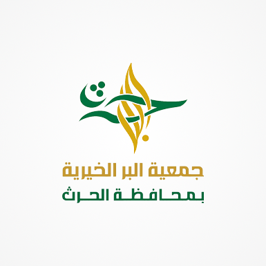 جمعية البر الخيرية بالحرث