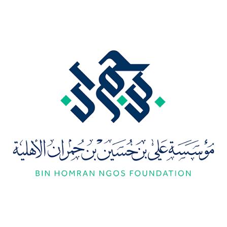 مؤسسة علي بن حسين بن حمران الأهلية