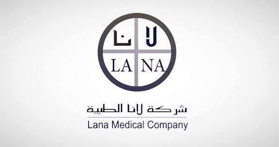 شركة لانا الطبية