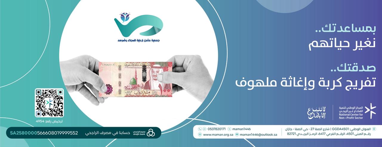 مأمن لرعاية السجناء وأسرهم